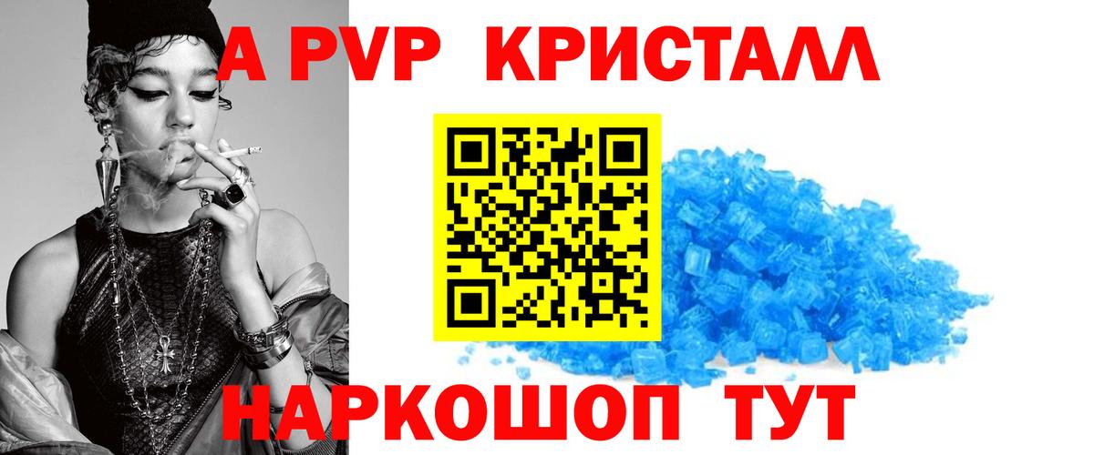 Альфа ПВП Crystall  Альфа ПВП Crystall  Вход с VPN  Альфа ПВП кристаллы  Кунгур 
