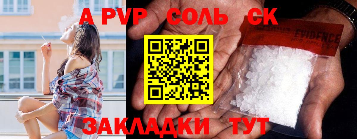 A-PVP Соль Кунгур