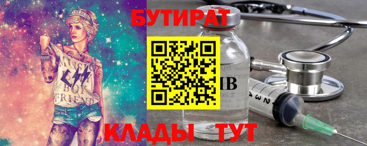 БУТИРАТ 1.4BDO  Вход с VPN  Кунгур 