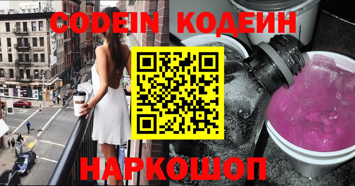 Кунгур  Codein Purple Drank  Вход с VPN  Кодеин Purple Drank 