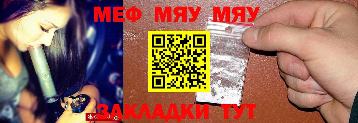 МЕФ 4 MMC  Мефедрон мука  Вход с VPN  Кунгур 